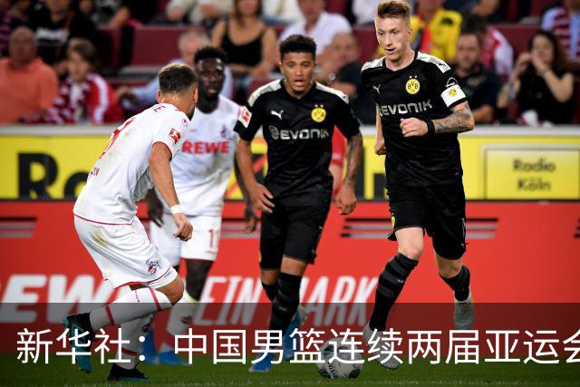 新华社：中国男篮连续两届亚运会止步半决赛，不是用“偶然”可以解释的