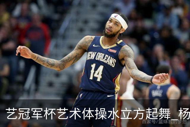 艺冠军杯艺术体操水立方起舞 杨凌赵蕊蕊道贺
